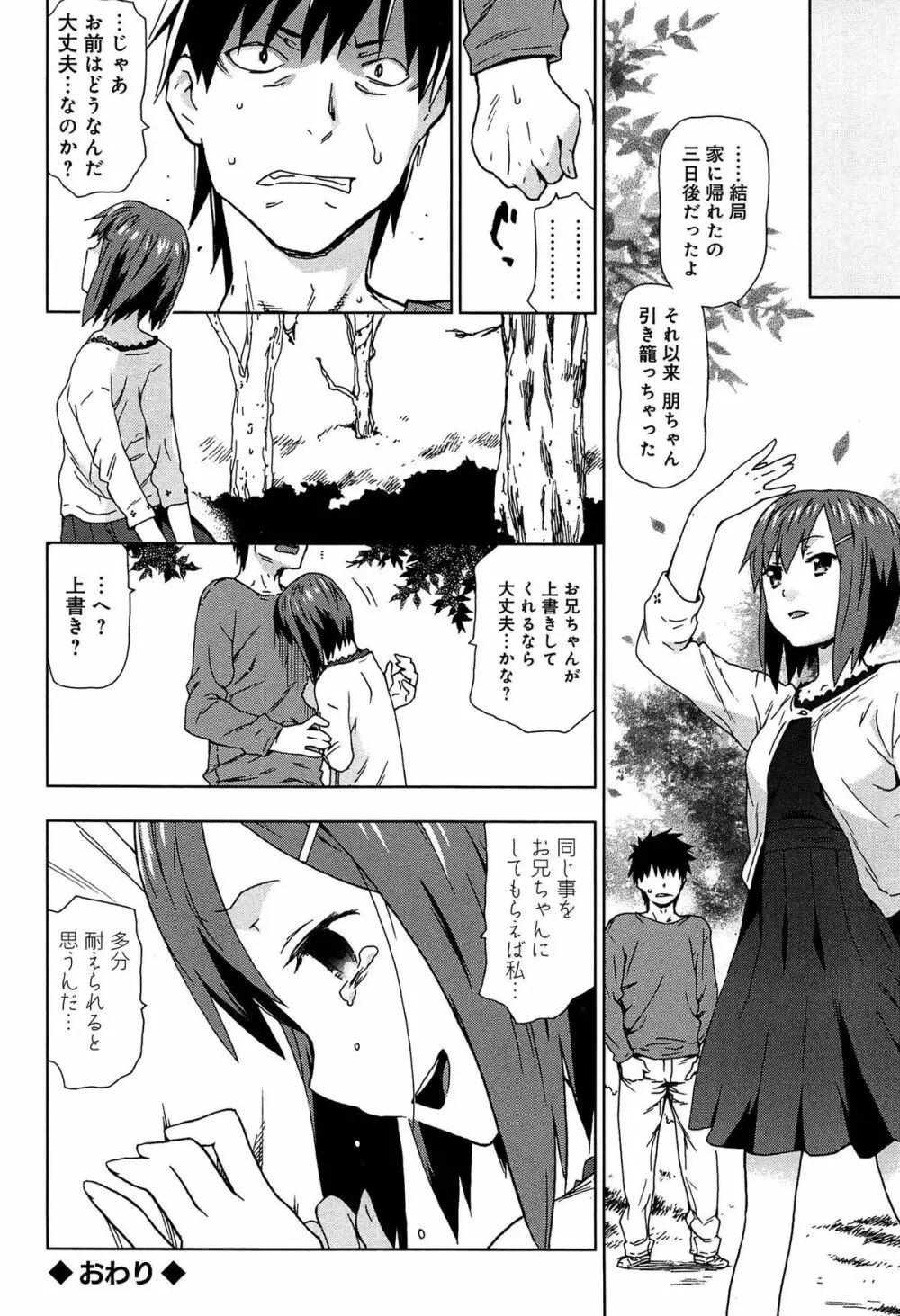 レイプ＆リリース Page.98