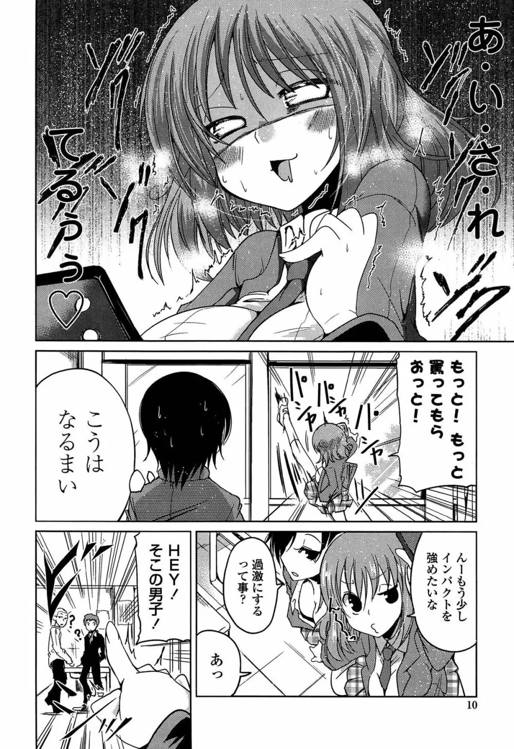 妹たちのエッチなひみつ Page.10