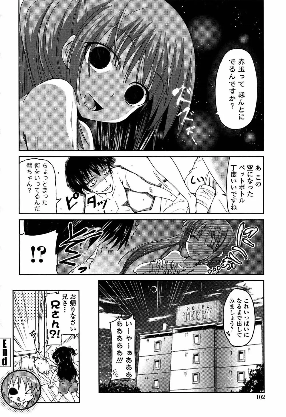 妹たちのエッチなひみつ Page.102