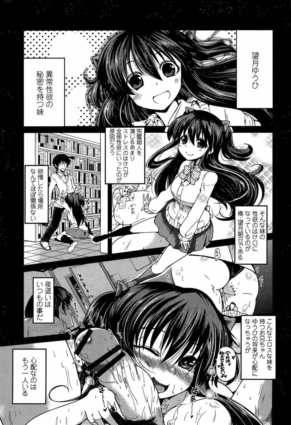 妹たちのエッチなひみつ Page.103