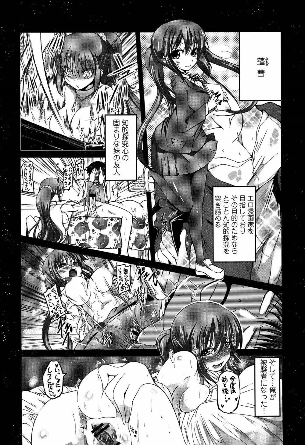 妹たちのエッチなひみつ Page.104