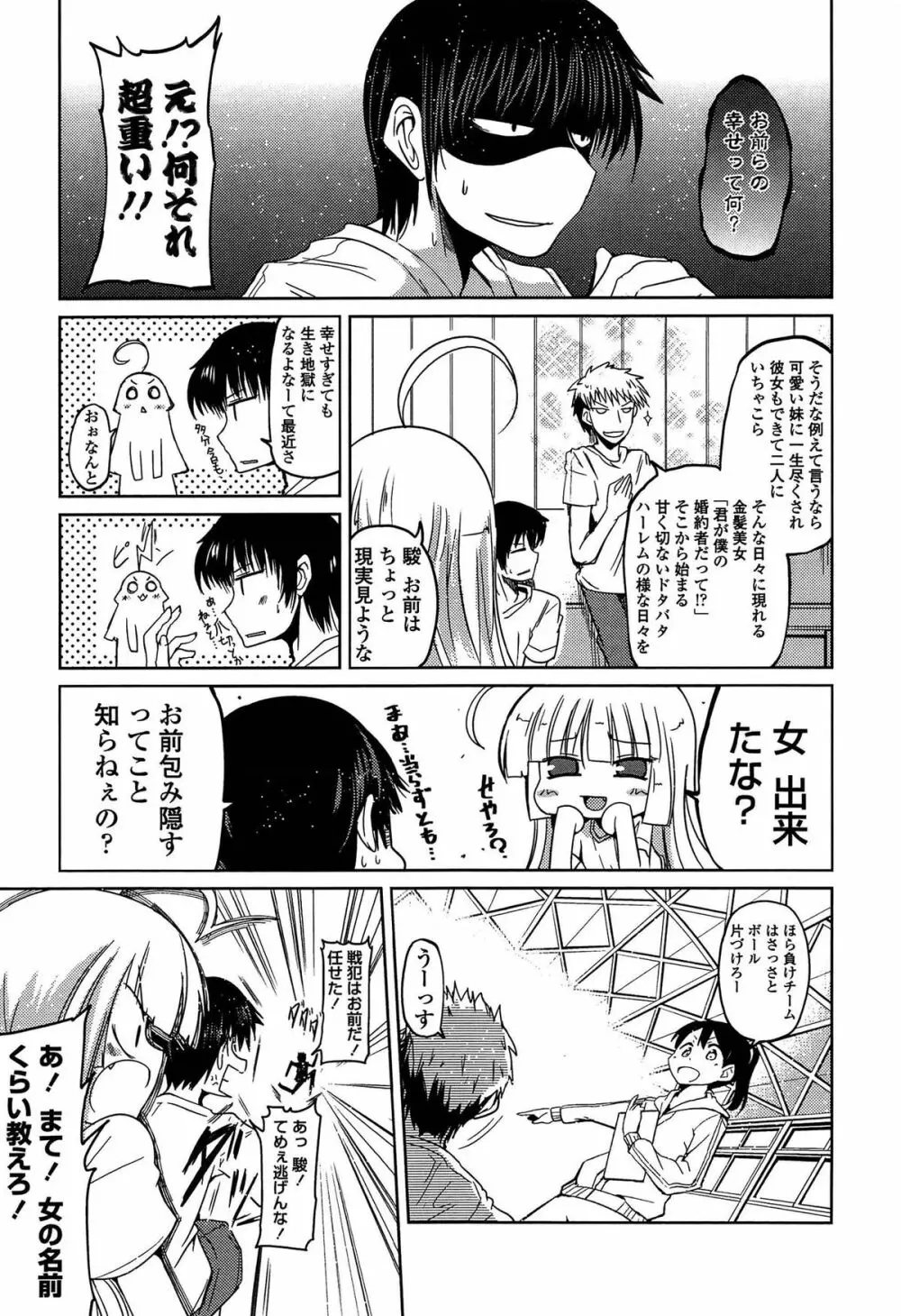 妹たちのエッチなひみつ Page.107