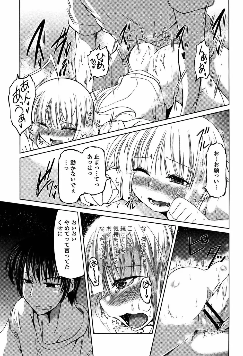 妹たちのエッチなひみつ Page.115