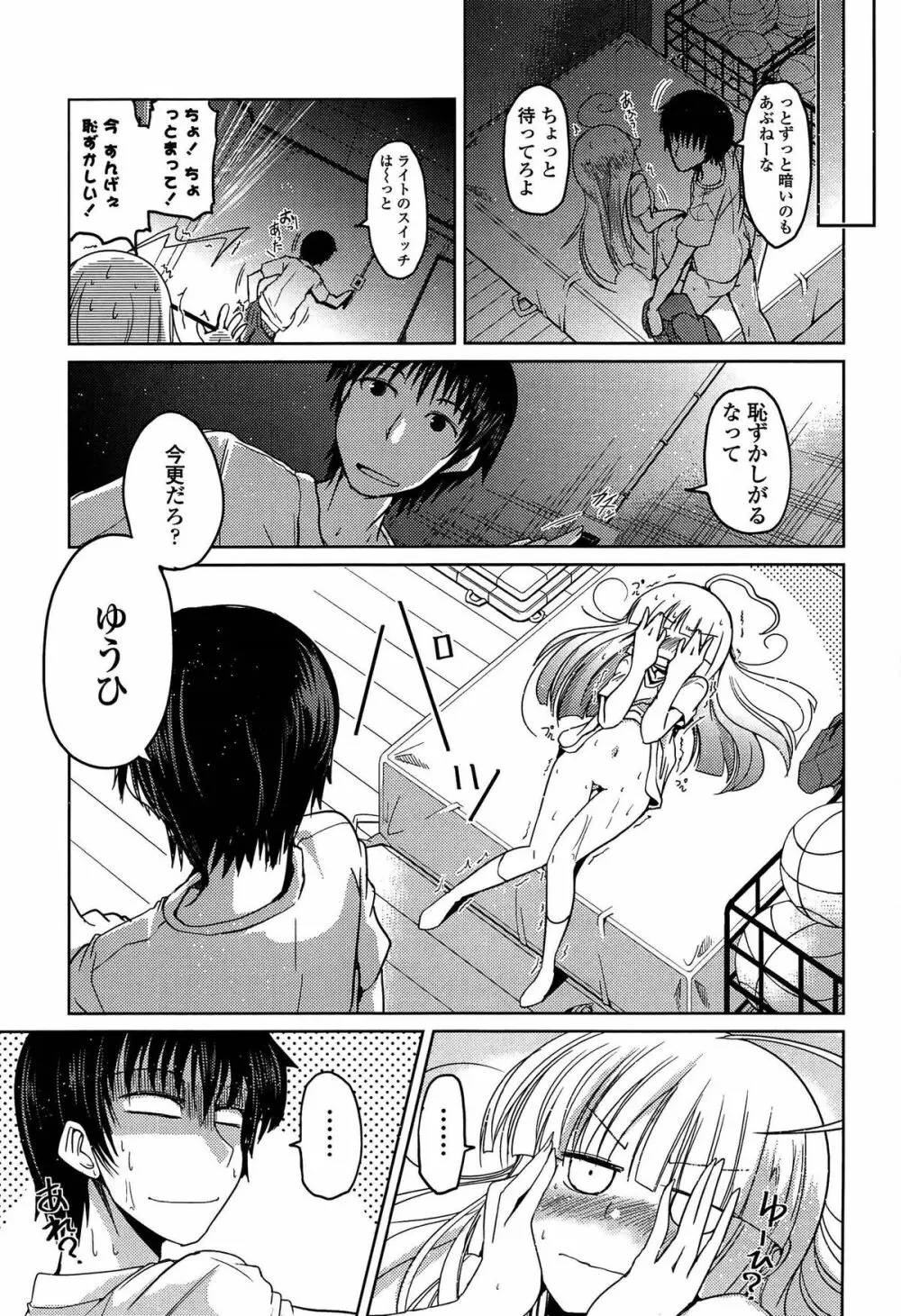 妹たちのエッチなひみつ Page.119