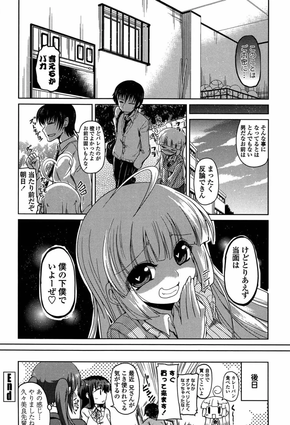 妹たちのエッチなひみつ Page.120