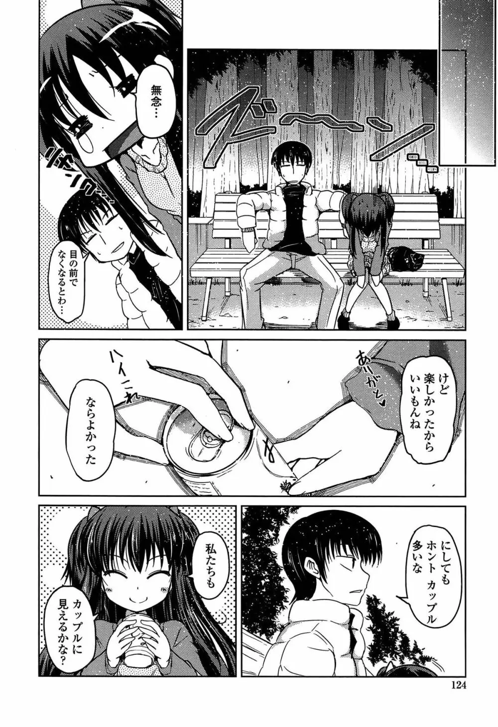 妹たちのエッチなひみつ Page.124