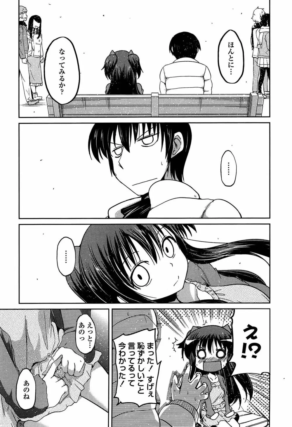 妹たちのエッチなひみつ Page.125