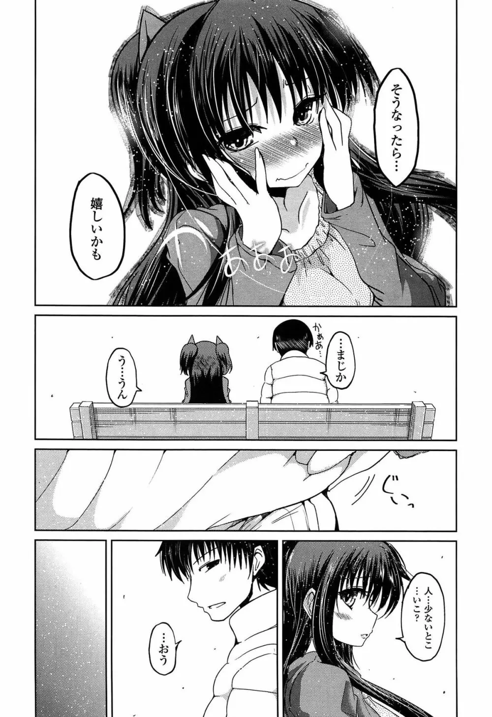 妹たちのエッチなひみつ Page.126