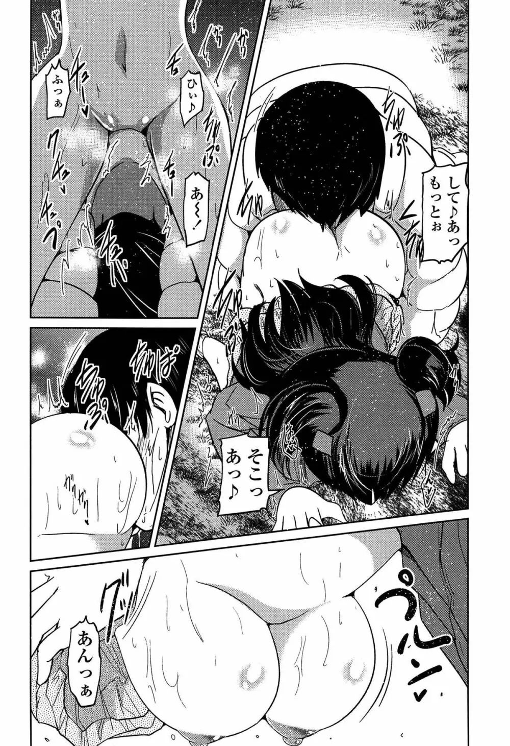 妹たちのエッチなひみつ Page.132