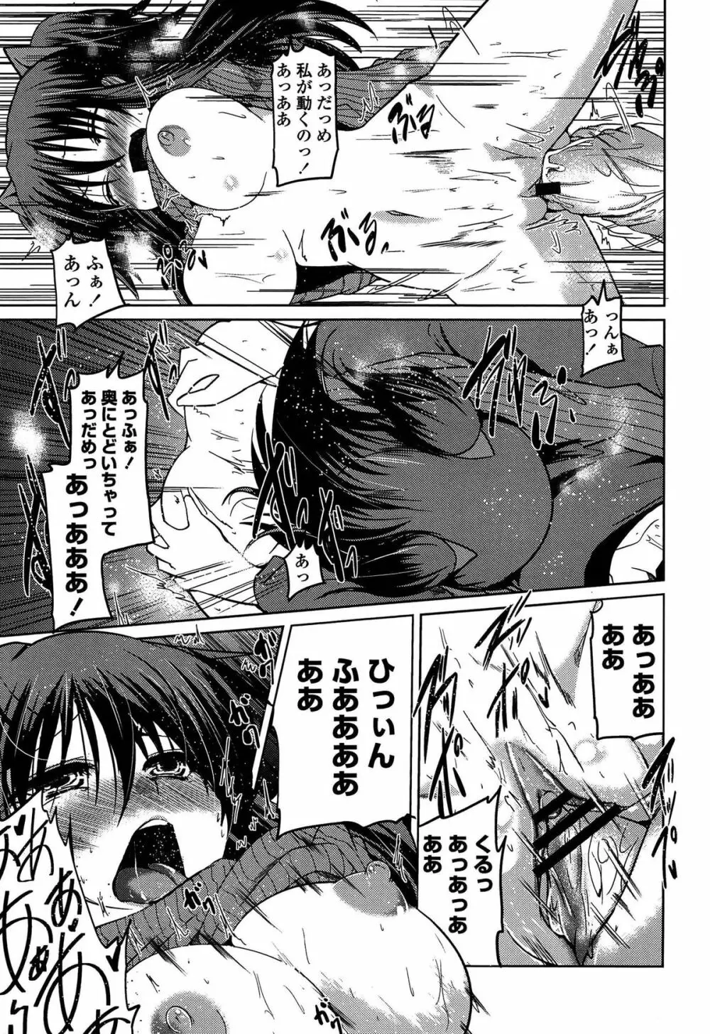 妹たちのエッチなひみつ Page.149