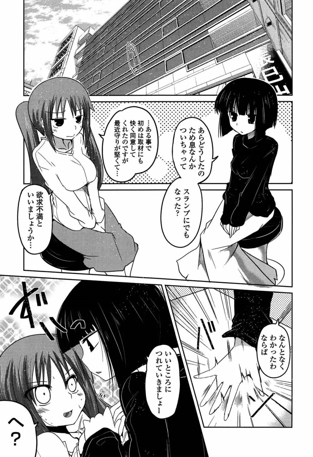 妹たちのエッチなひみつ Page.151