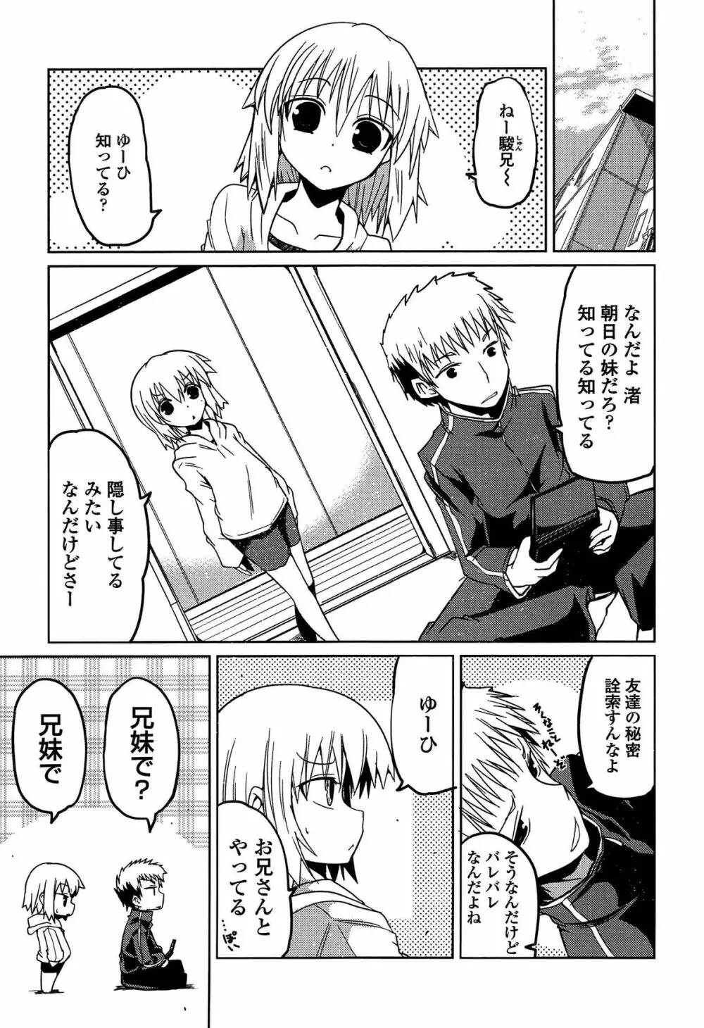 妹たちのエッチなひみつ Page.157