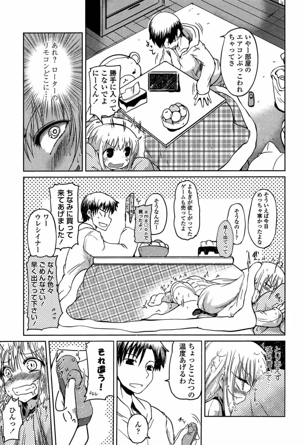 妹たちのエッチなひみつ Page.163