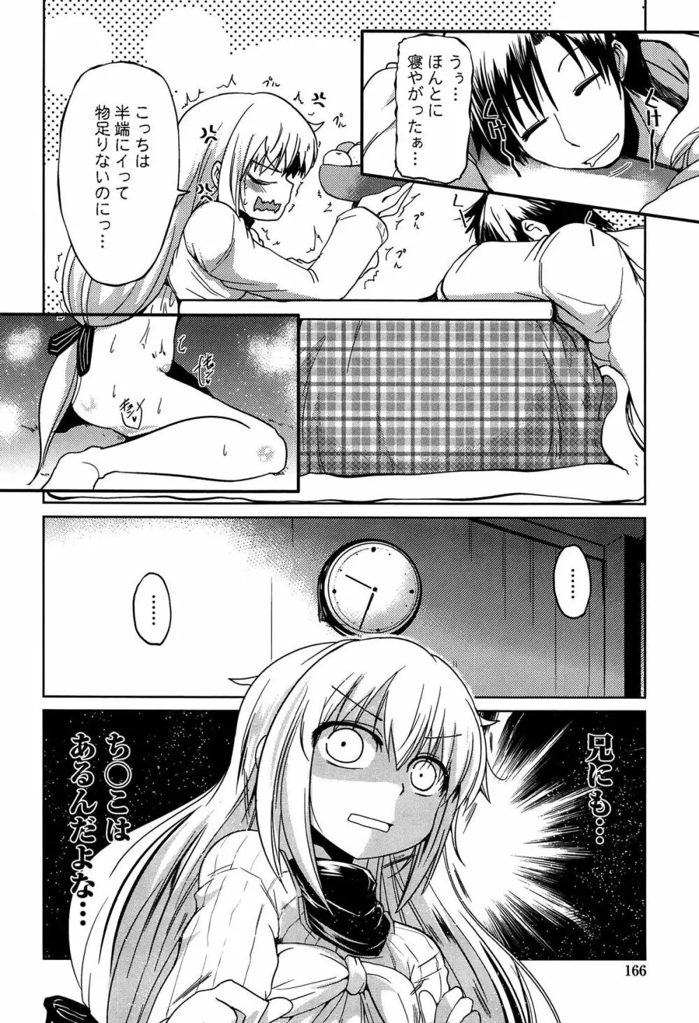 妹たちのエッチなひみつ Page.166