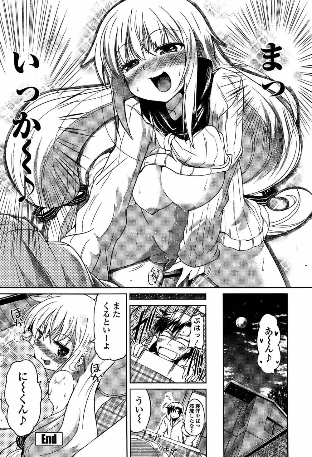 妹たちのエッチなひみつ Page.180