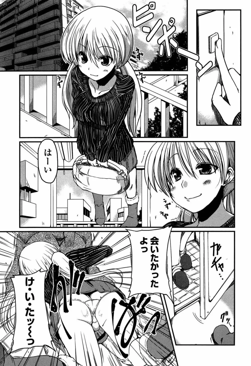 妹たちのエッチなひみつ Page.181