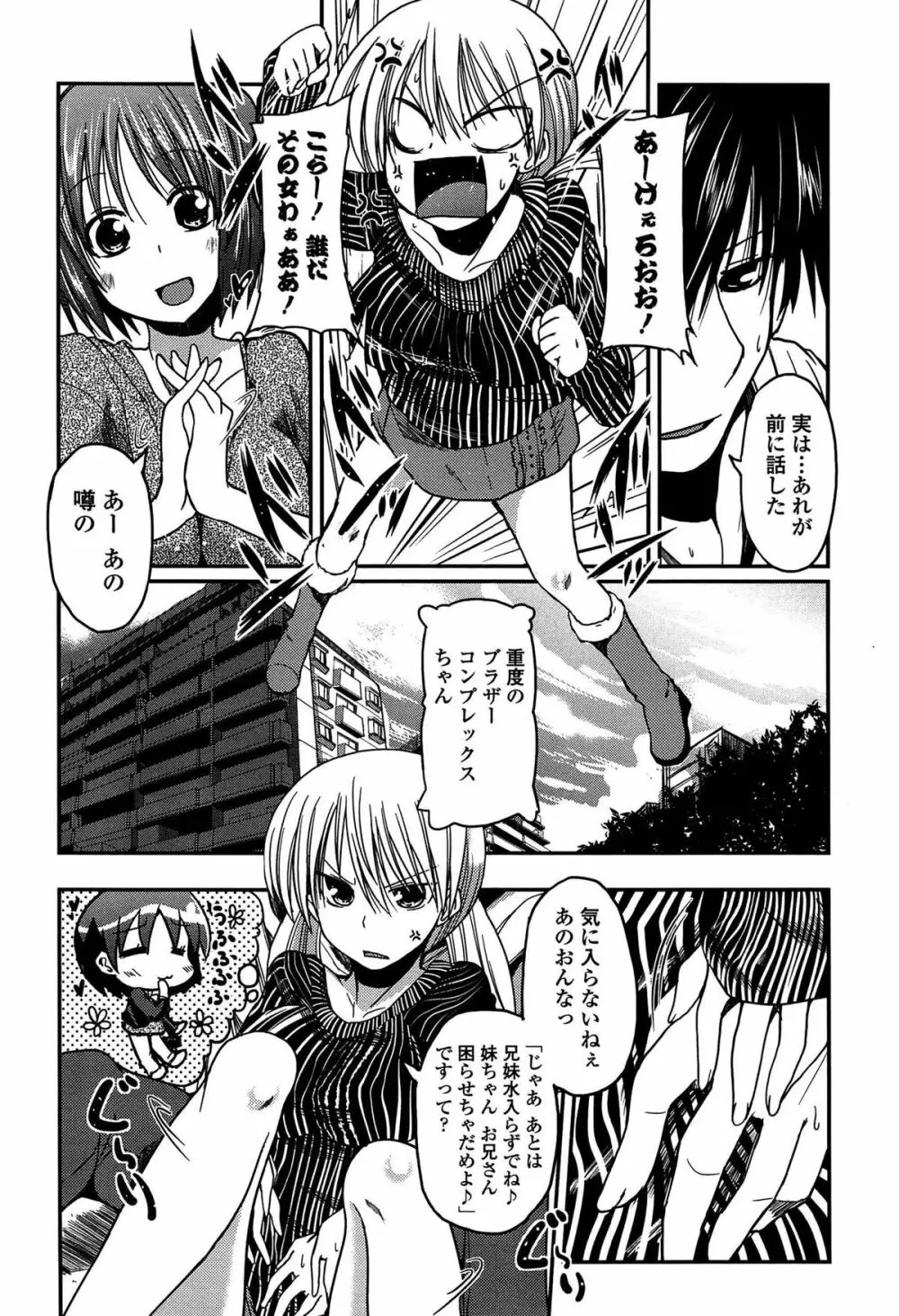 妹たちのエッチなひみつ Page.184