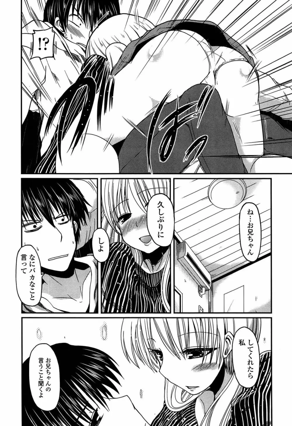 妹たちのエッチなひみつ Page.186