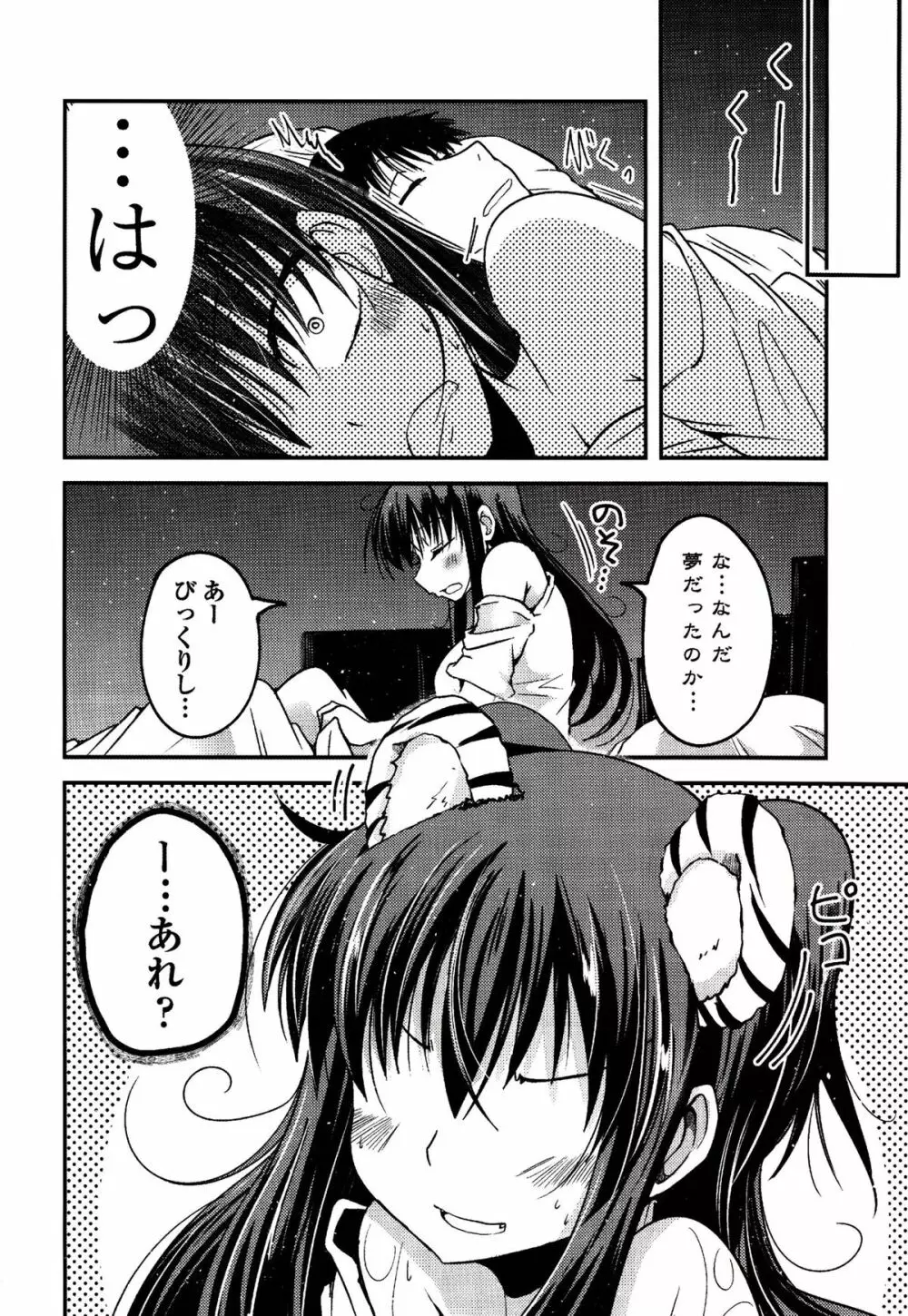 妹たちのエッチなひみつ Page.202