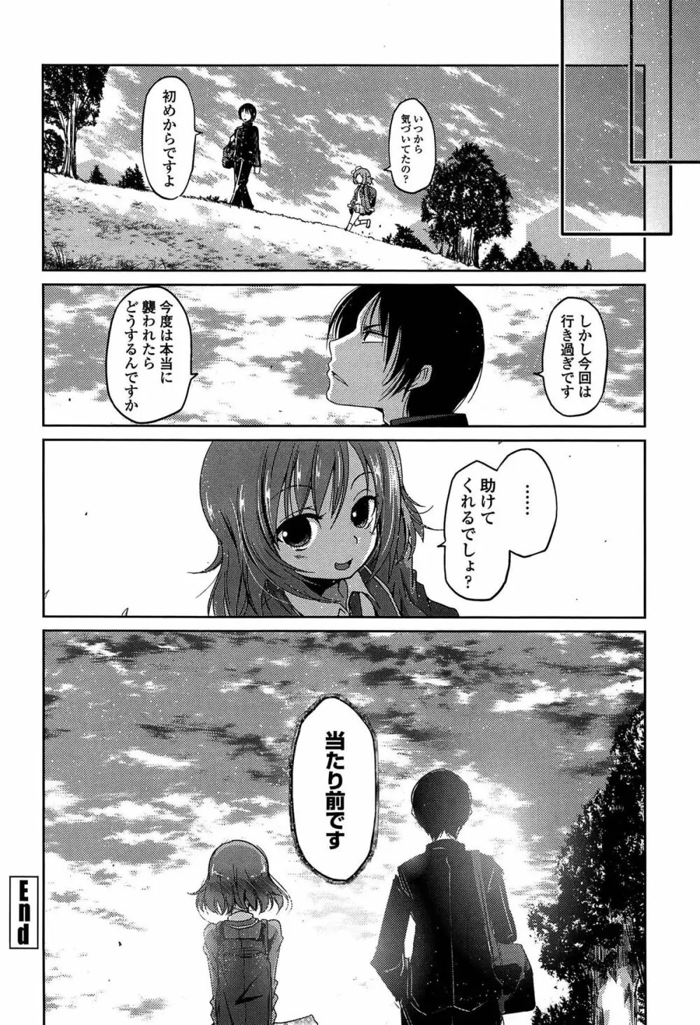 妹たちのエッチなひみつ Page.26