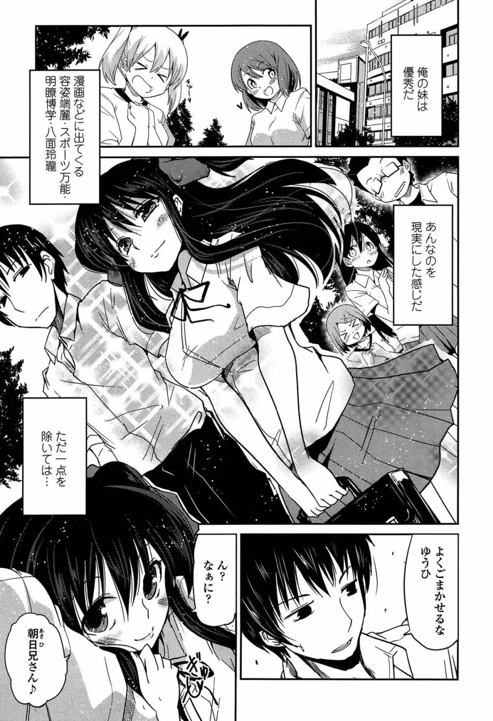 妹たちのエッチなひみつ Page.27