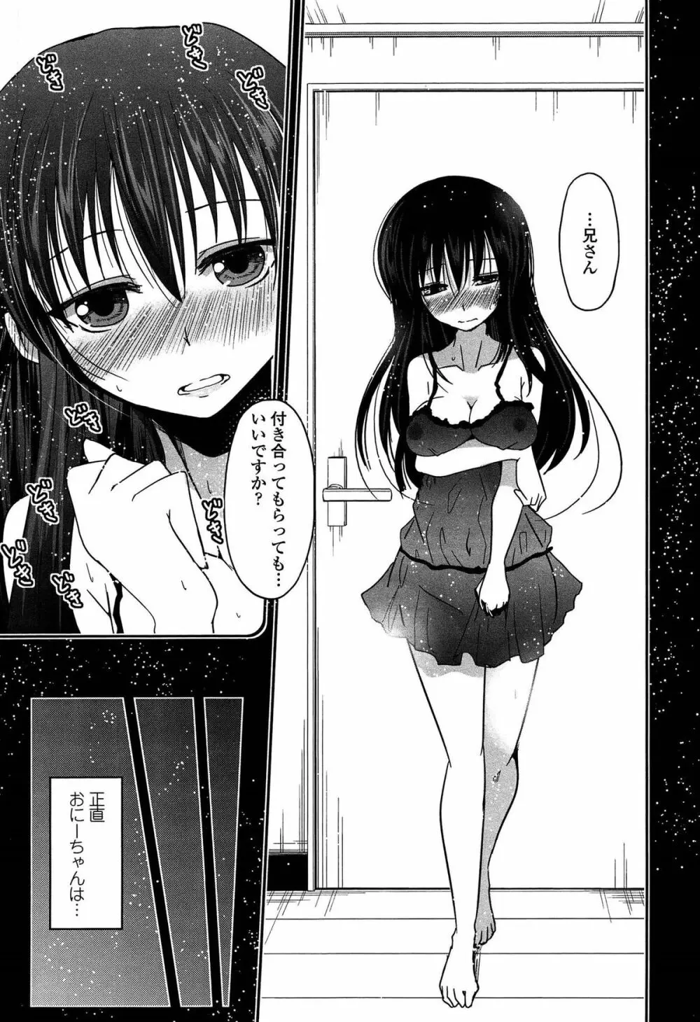 妹たちのエッチなひみつ Page.33