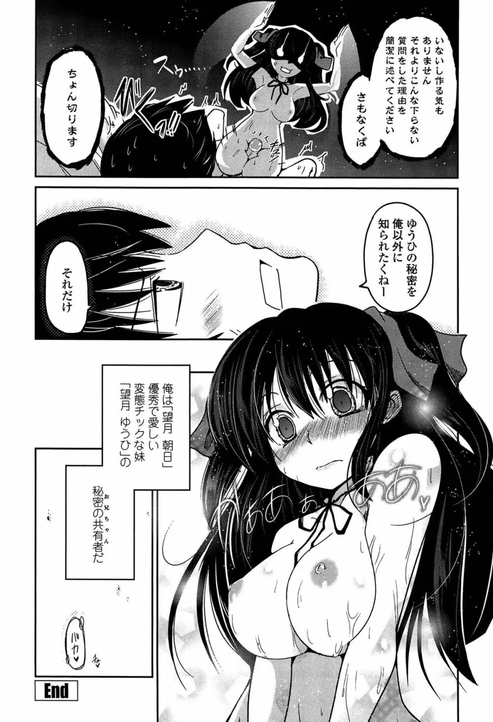 妹たちのエッチなひみつ Page.42