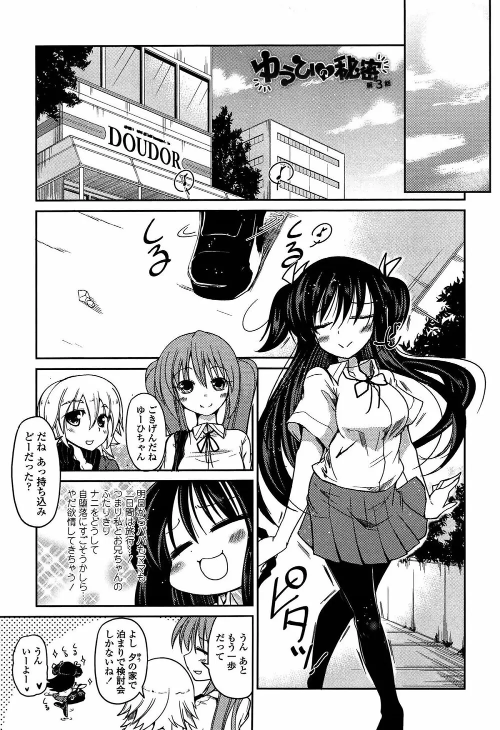 妹たちのエッチなひみつ Page.63