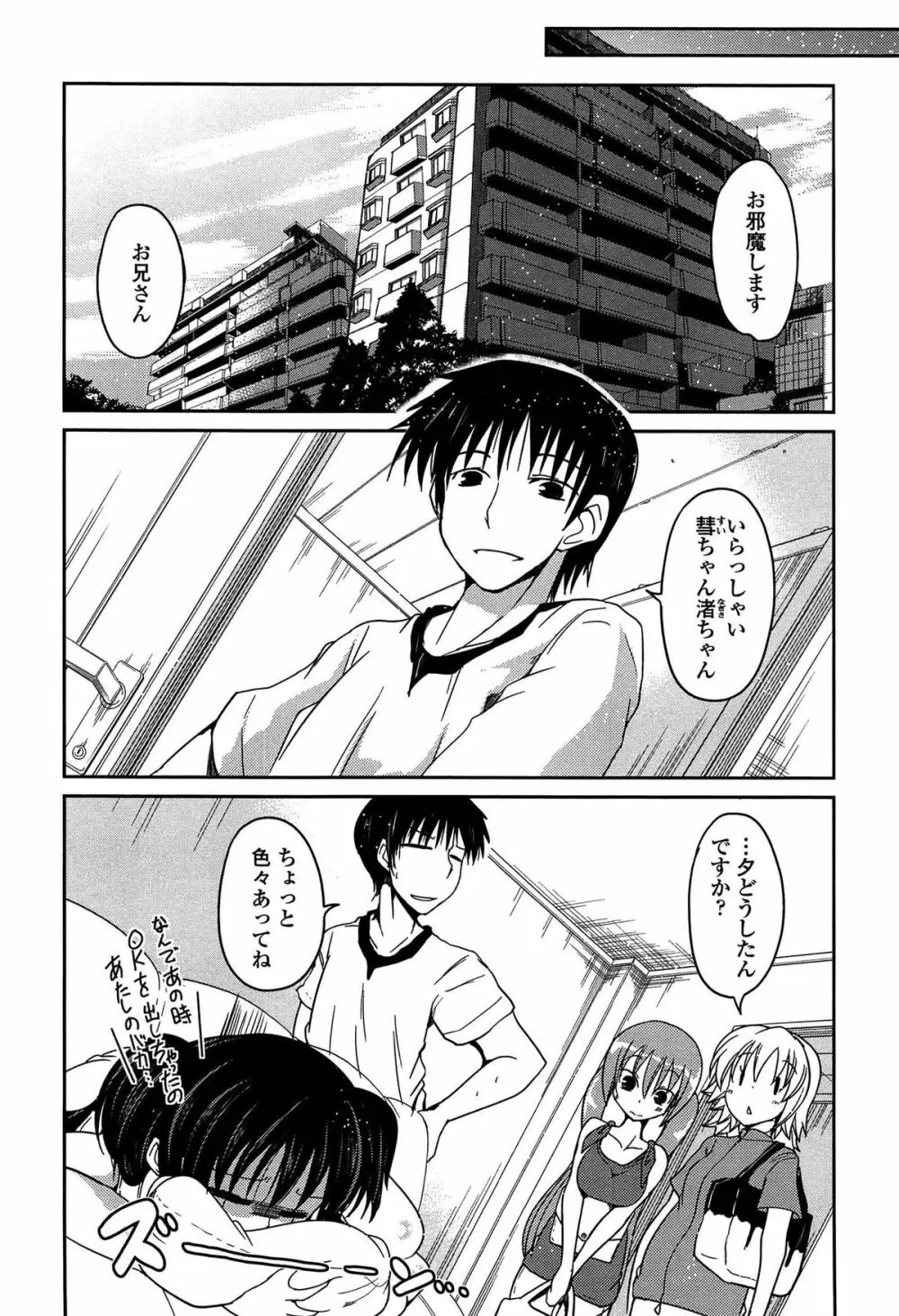 妹たちのエッチなひみつ Page.64