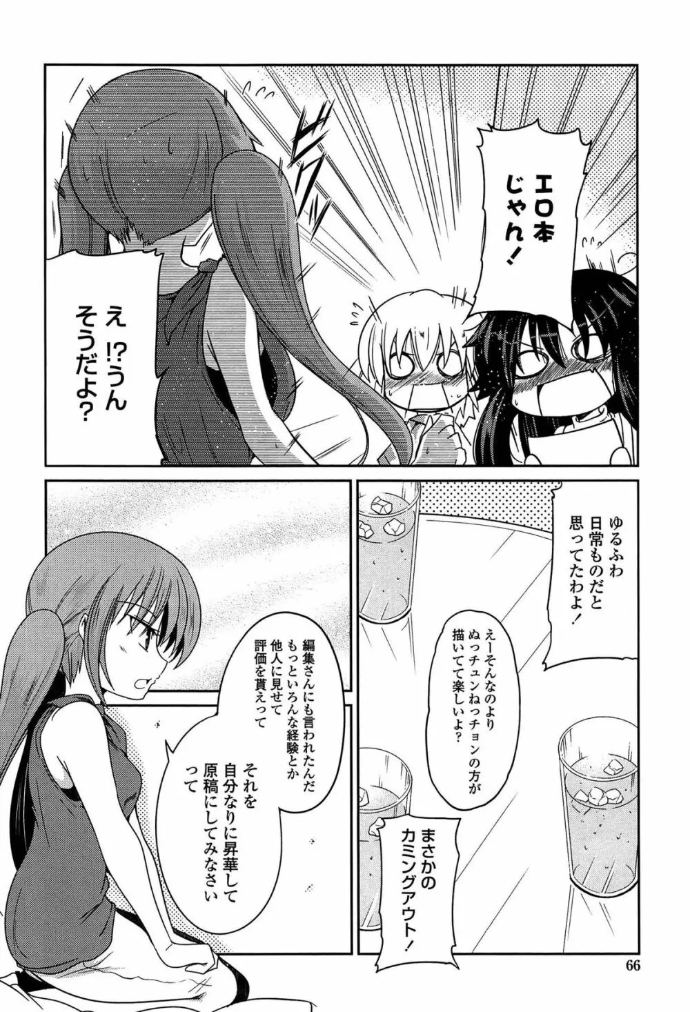 妹たちのエッチなひみつ Page.66