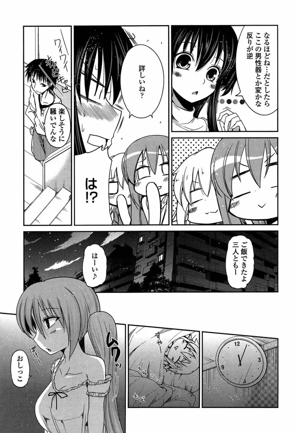 妹たちのエッチなひみつ Page.67