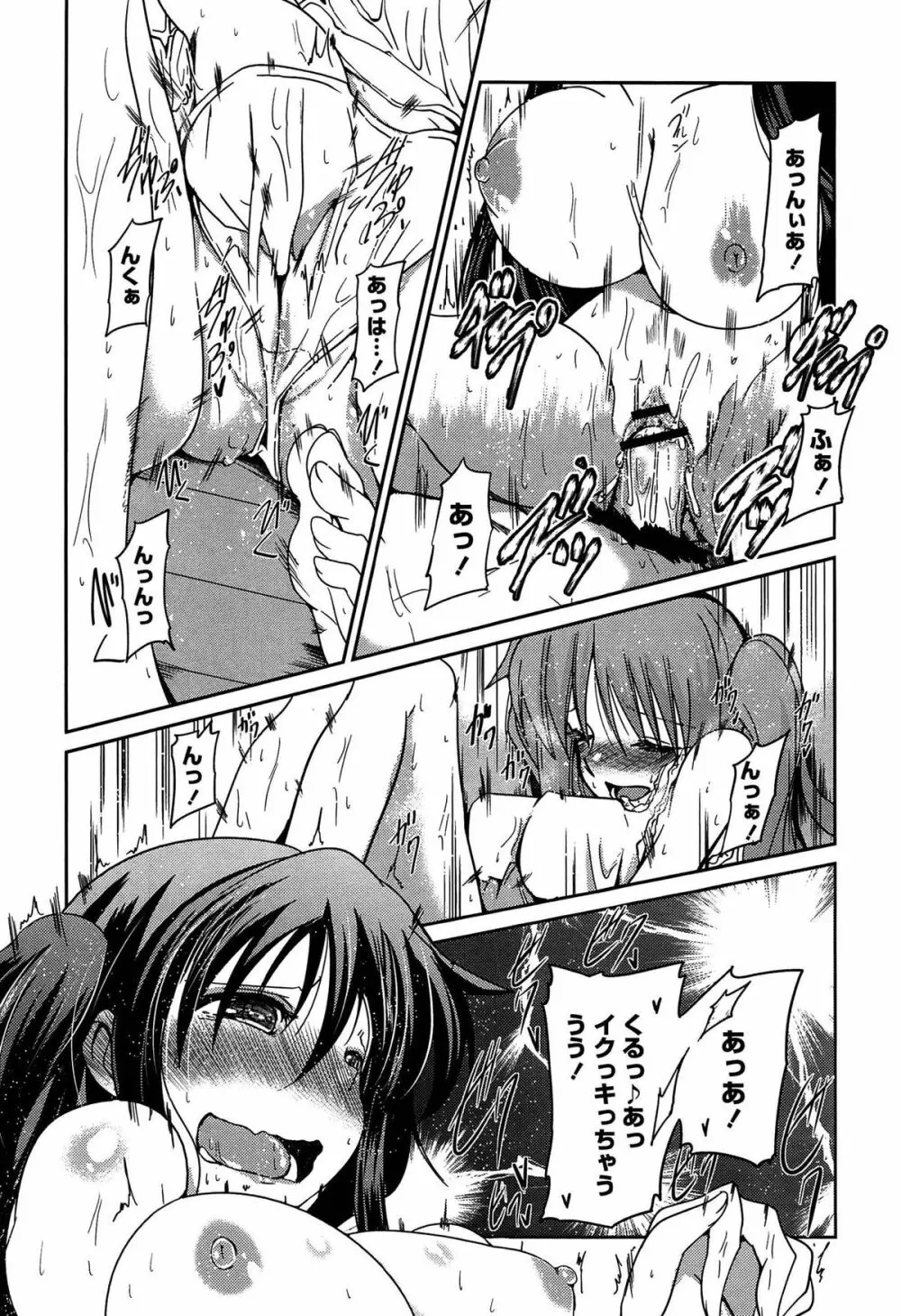 妹たちのエッチなひみつ Page.78