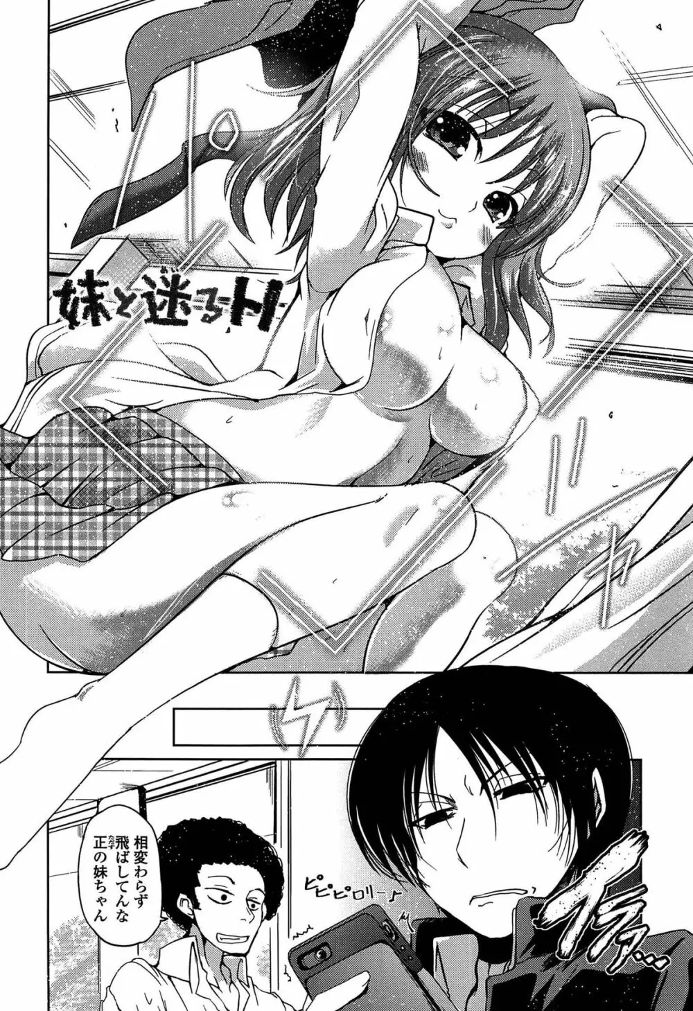 妹たちのエッチなひみつ Page.8