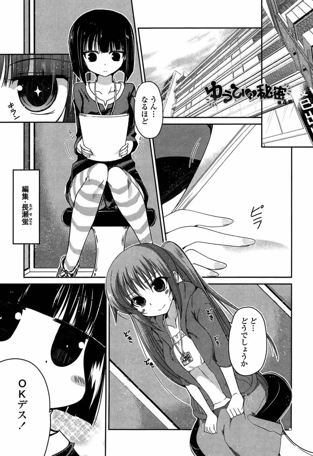 妹たちのエッチなひみつ Page.83