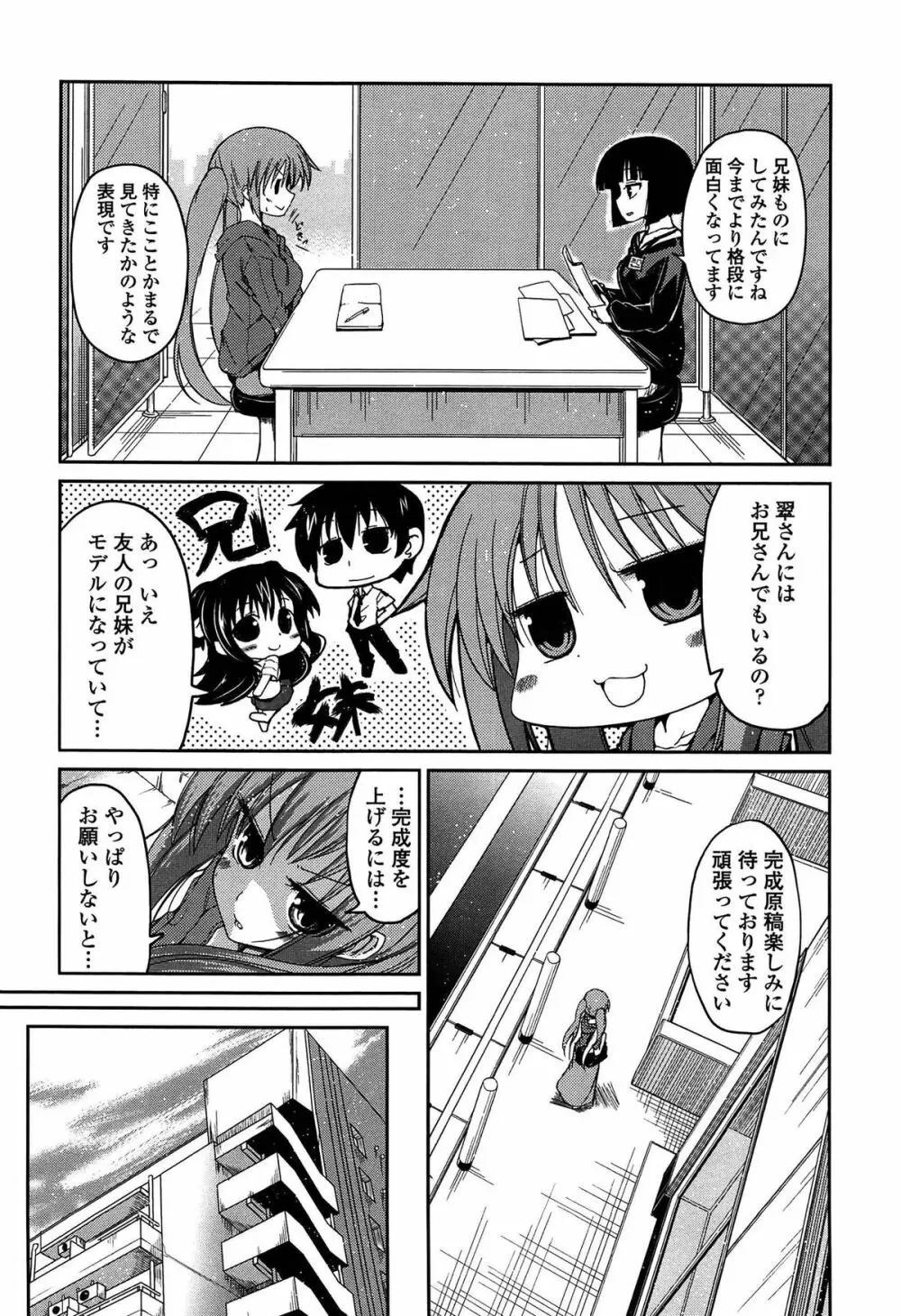 妹たちのエッチなひみつ Page.84