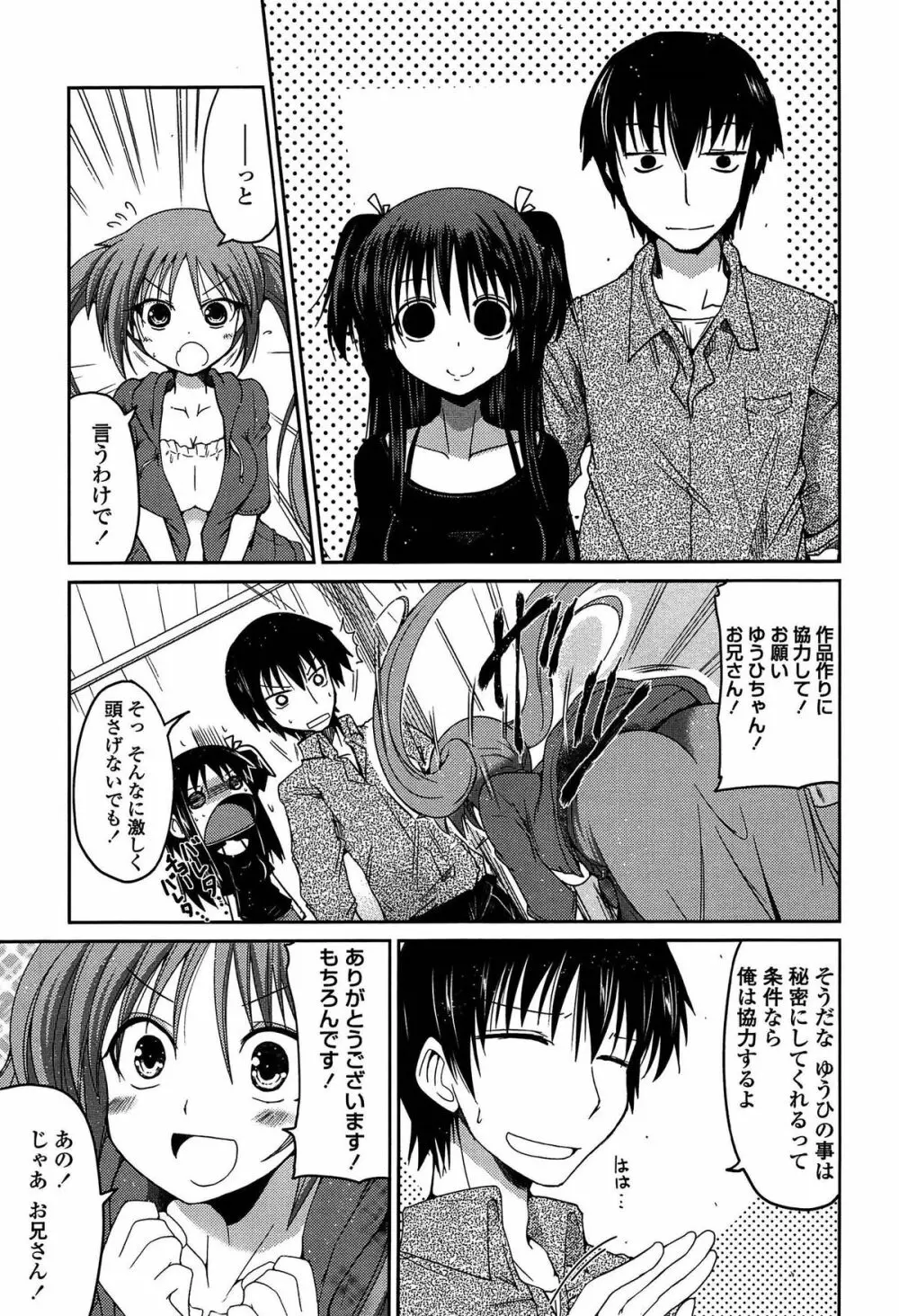 妹たちのエッチなひみつ Page.85