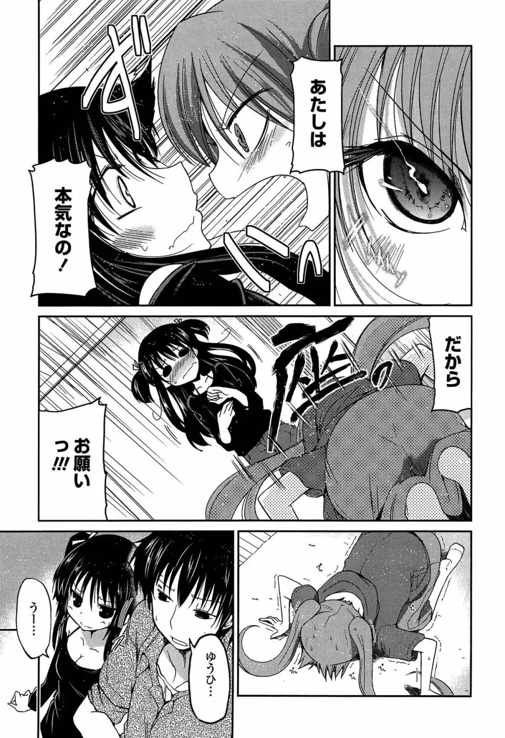 妹たちのエッチなひみつ Page.87