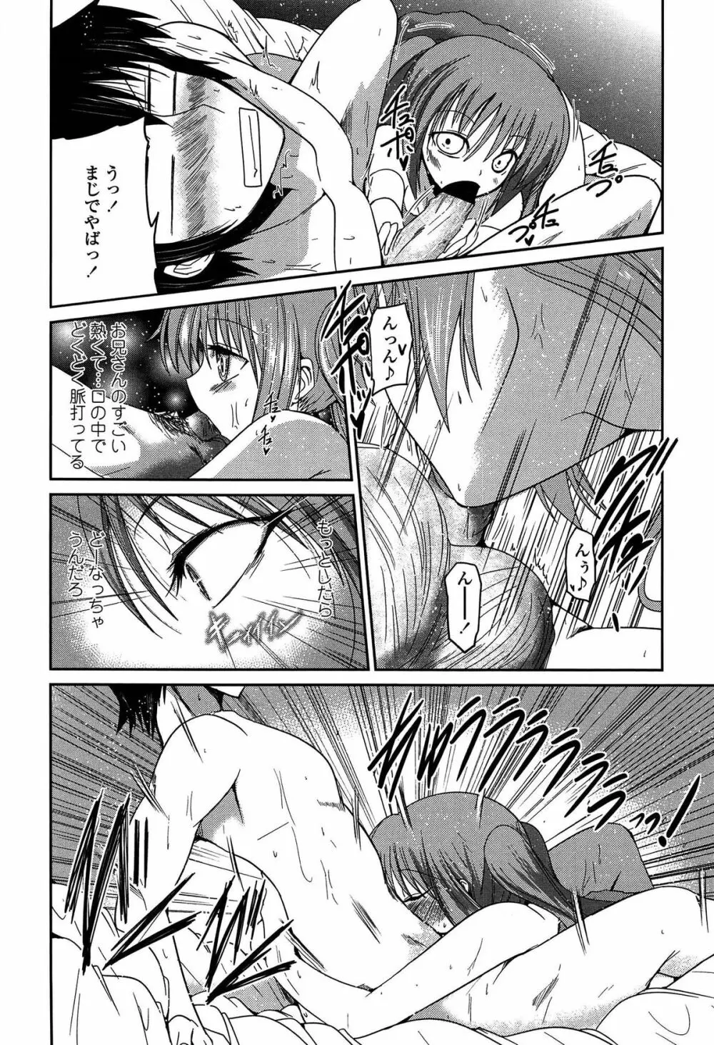 妹たちのエッチなひみつ Page.92