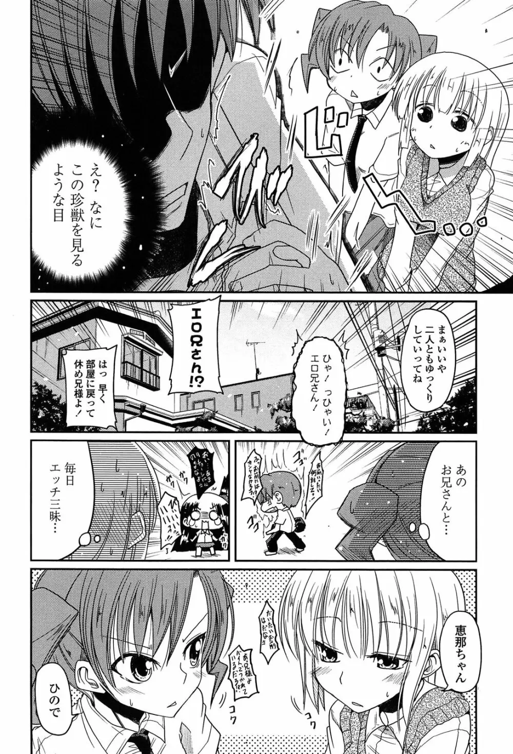 妹♥ロジック Page.104