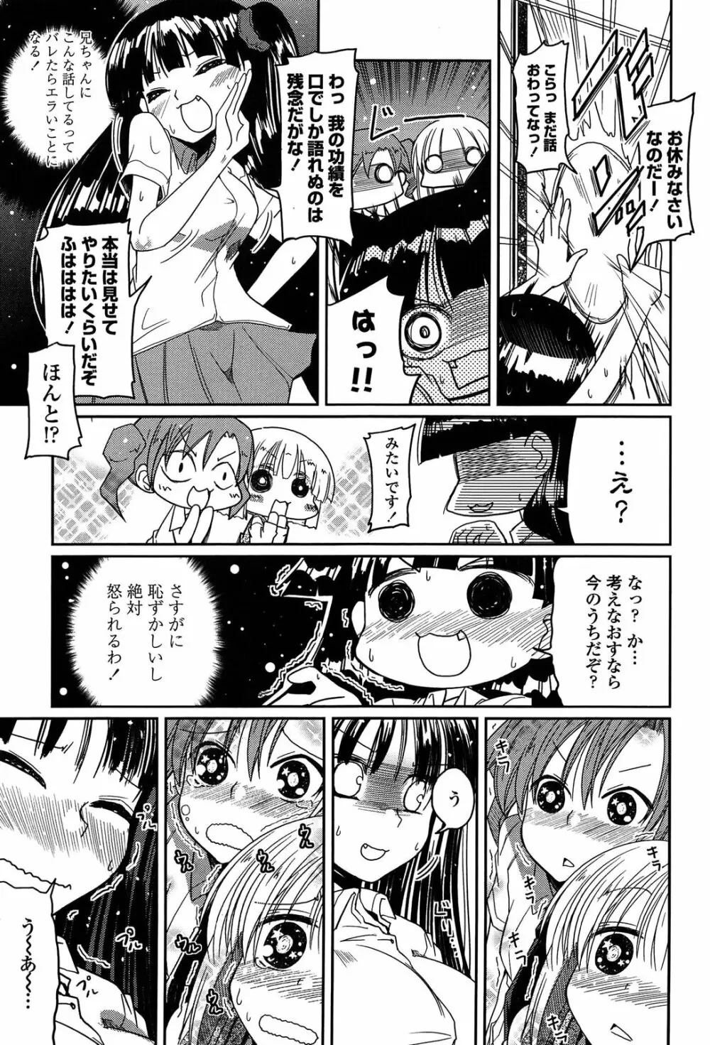 妹♥ロジック Page.105