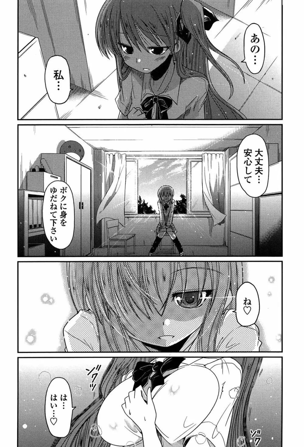 妹♥ロジック Page.119