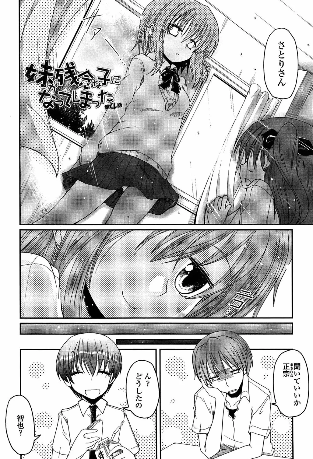 妹♥ロジック Page.120