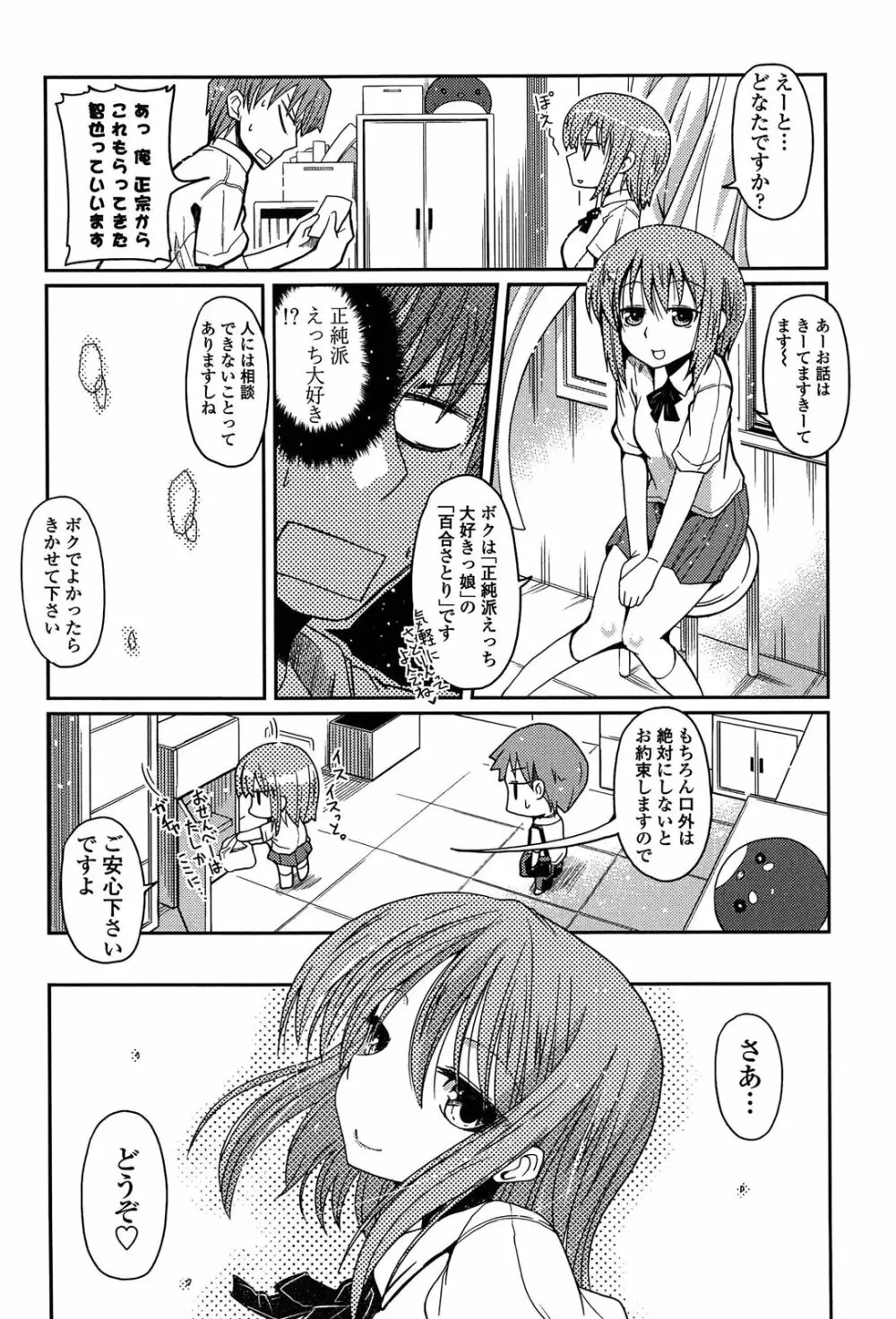 妹♥ロジック Page.124