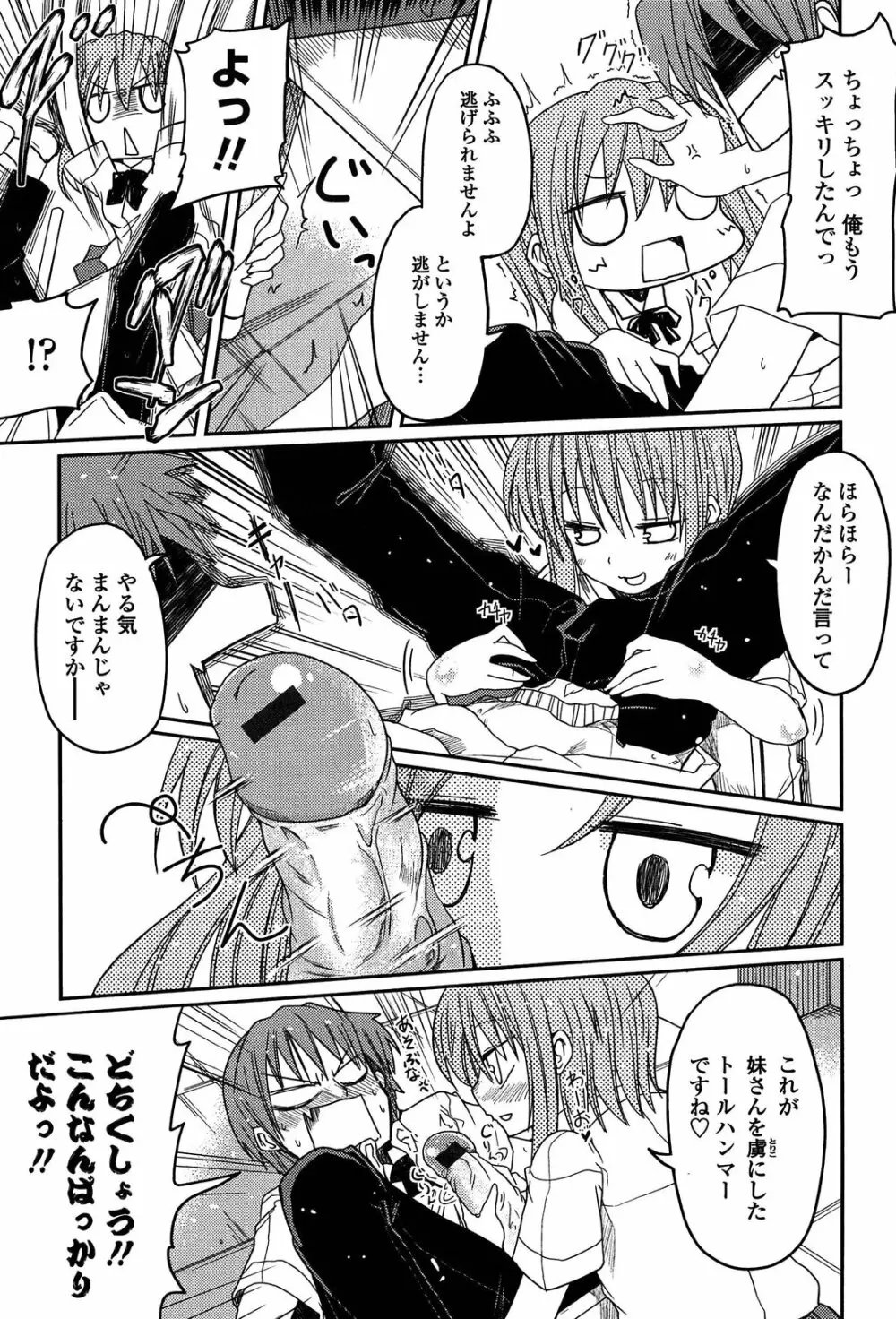 妹♥ロジック Page.127