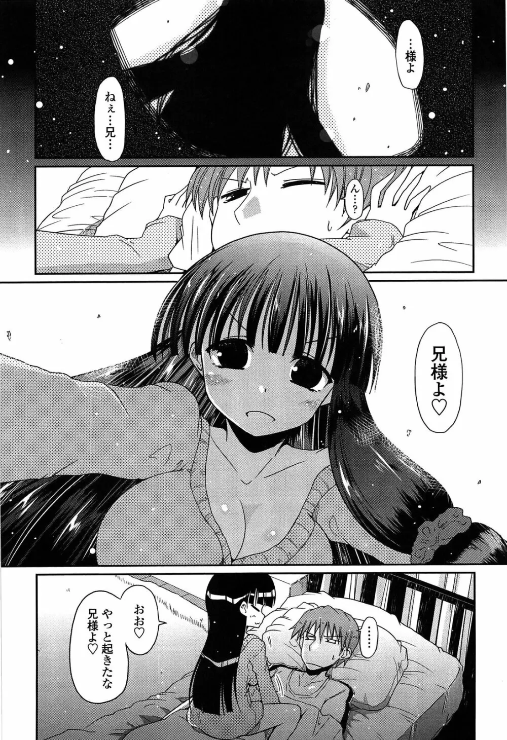 妹♥ロジック Page.139