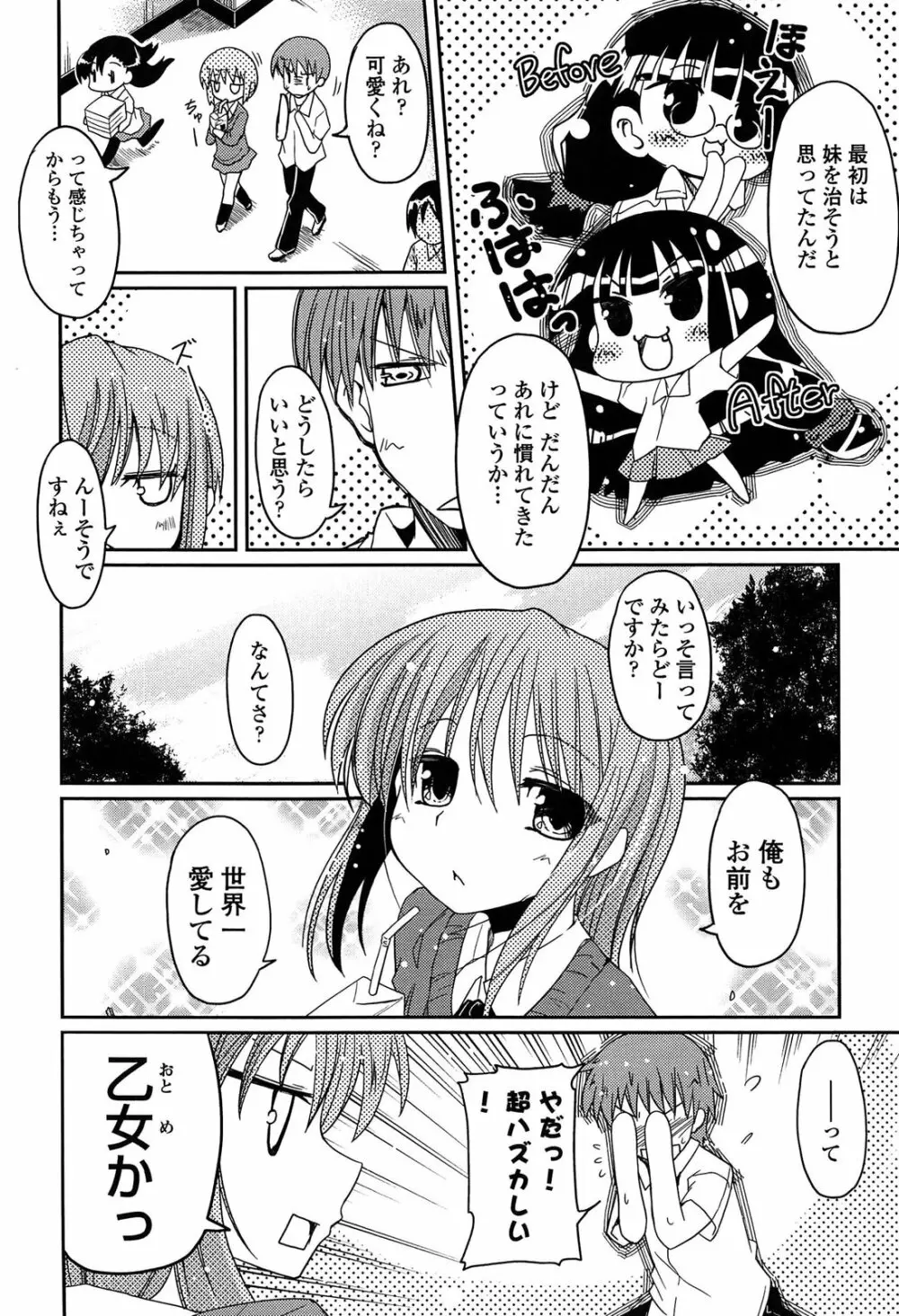 妹♥ロジック Page.142