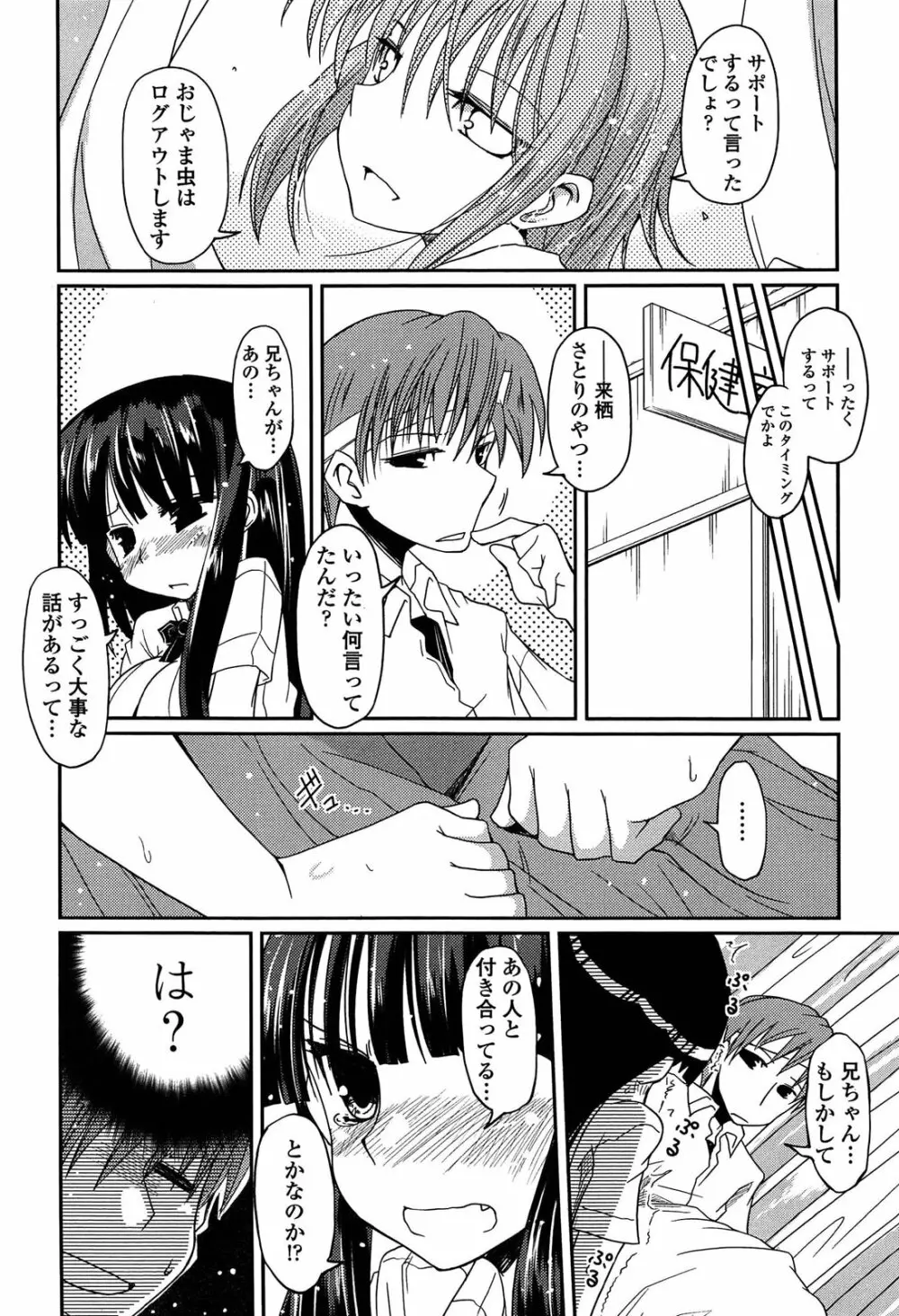 妹♥ロジック Page.148