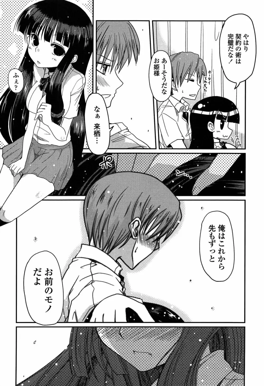 妹♥ロジック Page.161