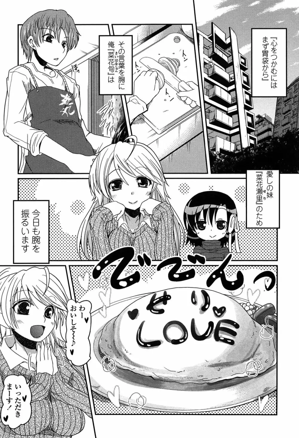 妹♥ロジック Page.163