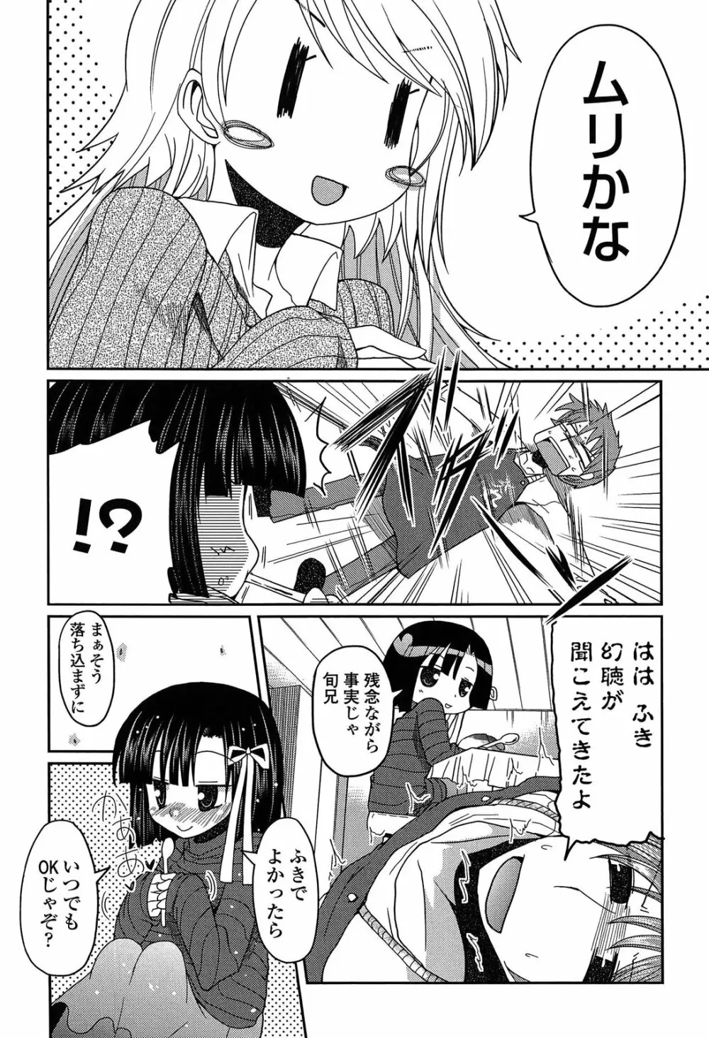 妹♥ロジック Page.166